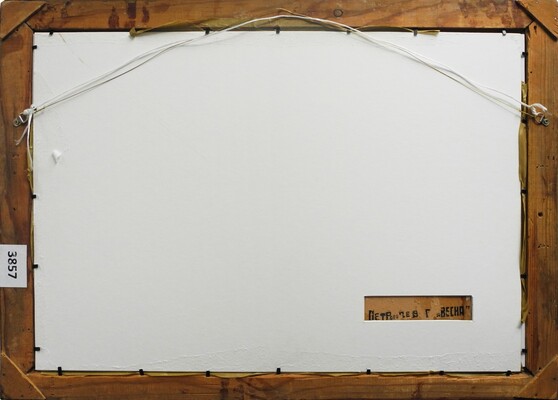 Петровичев Пётр Иванович. Весна 